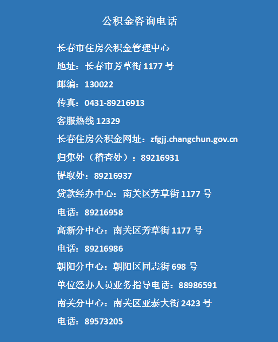 公積金電話(huà).png